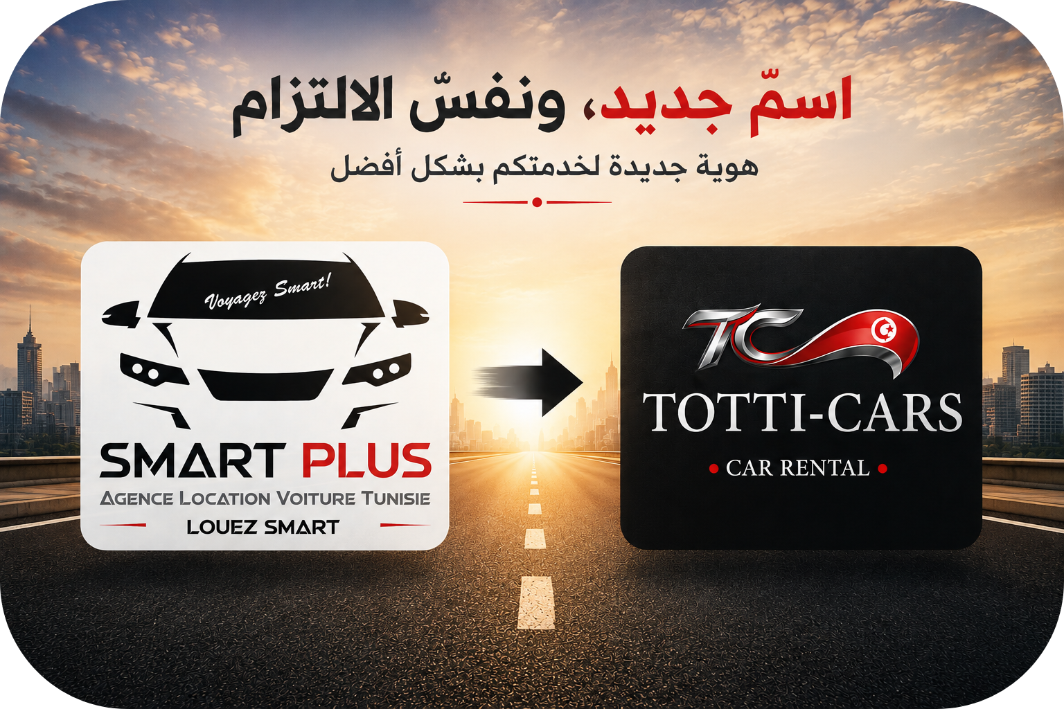 سمارت بلس تصبح توتي كارز - اسم جديد، أقرب إليكم